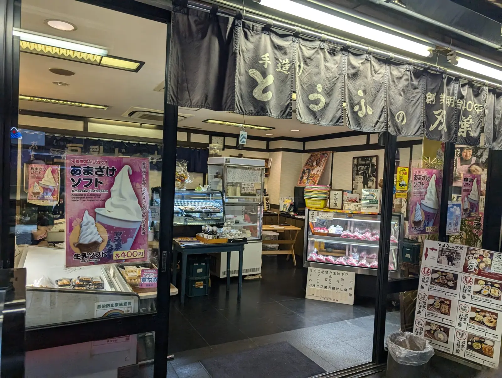Traditional tofu and amazake shop in Ningyocho's Amazake Yokocho alley, Tokyo